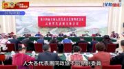 兩會每日精華｜丁薛祥晤港澳政協:特區要增強當家人意識 行政主導是社會共同責任 提五點要求
