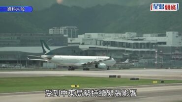 油價急升︱多間航空公司齊加燃油附加費 國泰長途加至$1164 即睇CX/UO/HX新收費