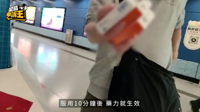 星島申訴王︱放蛇揭私宅兜售平價偉哥 70歲賣家:食完我做多2次