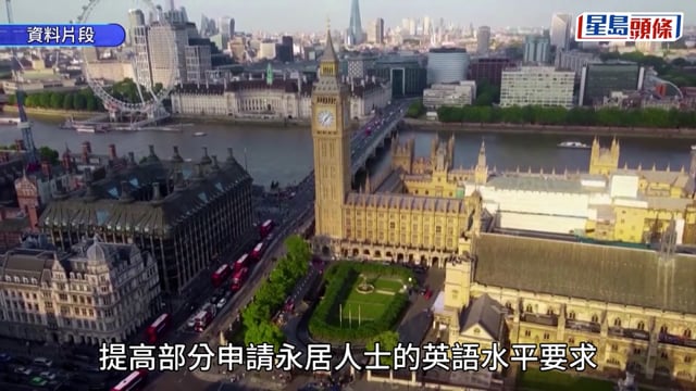 港人移英︱內政部公佈永居英語要求B2詳情 新規2027年3月26日生效惟未提BNO