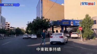 伊朗局勢｜英媒:G7將召開緊急會議 商協調釋放戰略石油儲備 抑制油價飆升