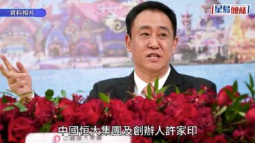恒大許家印︱窮小子2萬元起家變中國首富靠 兒時食發霉饅頭試過掏糞生活