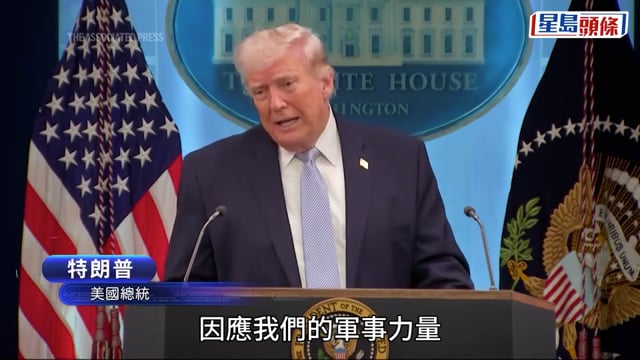 伊朗局勢｜特朗普:若周二晚不達成協議 四小時內可摧毀所有橋樑和發電廠