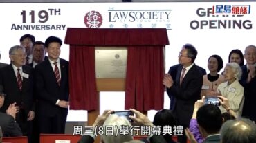 律師會新會址︱內設文物展廊 掛有宏福苑居民贈字 讚揚除惡揚善正義之氣迫近青天