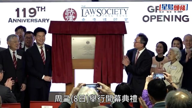 律師會新會址︱內設文物展廊 掛有宏福苑居民贈字 讚揚除惡揚善正義之氣迫近青天