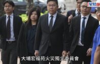 宏福苑聽證會｜消防處提六大修訂方向 涵蓋關閉設備審批、管理公司問責及定額罰款