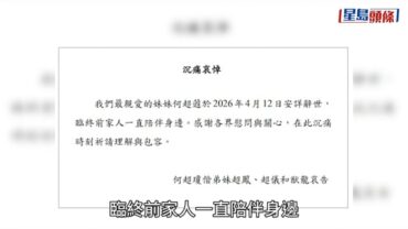 賭王何鴻燊女兒何超蕸安詳辭世 揭長年苦戰乳癌 養和醫院度過最後時光丨獨家