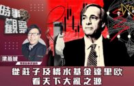 FBI局長宣布海外拘捕涉殺妻預備役軍人 疑犯2月起藏匿香港