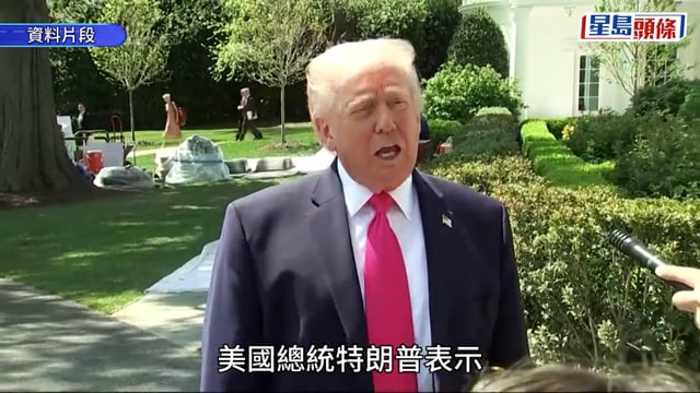 伊朗局勢｜特朗普:美軍向伊朗貨船開火並扣押 據報伊朗拒絕參與第二輪談判｜持續更新