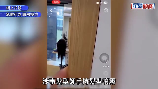銅鑼灣髮型師整蠱同事 噴霧點火即變火燄噴射器 消防交警方跟進