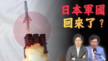 特朗普延長停火是讓步還是誘敵？｜伊朗警告突襲將至 ｜日本解禁軍售震亞洲｜國語總編輯時間 ｜梁建鋒 ｜張良