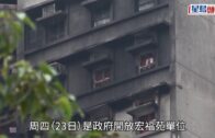 宏福苑執拾︱第二輪宏昌閣宏仁閣居民上樓 涉死亡單位政府派心理學家支援