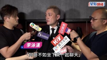 施明喪禮丨李泳漢強調做自己要做的事 罕談遺產分配獨力承擔喪禮費用 兄弟破冰睇李泳豪態度