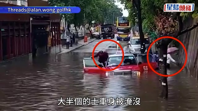 有片｜筲箕灣阿公岩道路陷水浸困的士 司機站車外保命 與柴灣道來回全線封