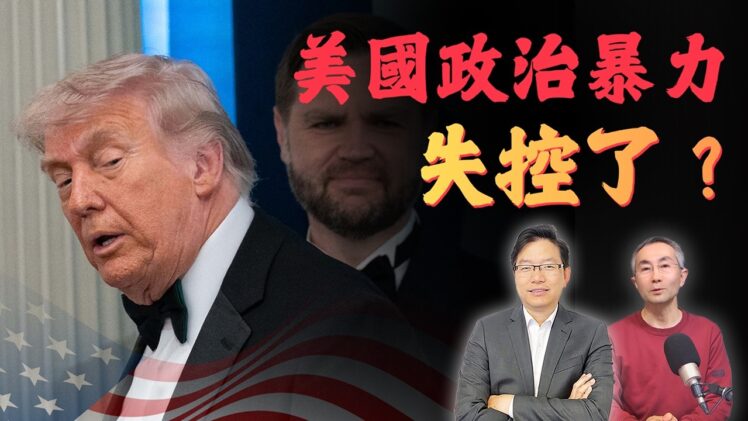 特朗普第三次遇襲！凶手竟是名校教師？美國政治暴力失控 中國表態耐人尋味｜國語總編輯時間