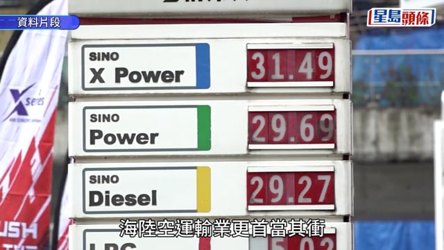 油價急升︱政府推4招應對:商用車船柴油每公升補貼$3、非私家車輛隧道費半價 為期兩個月