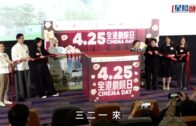 4.25全港戲院日︱明午12時起公開發售 戲票劃一收費$30 即睇上映中的金像獎得獎電影