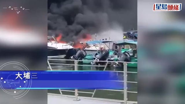 大埔三門仔火燒連環船 4船陷火海