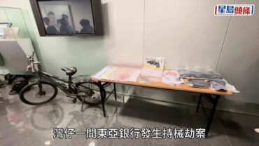 打劫東亞銀行｜51歲男賊持行街紙 警檢氣槍錘仔起回所有贓款