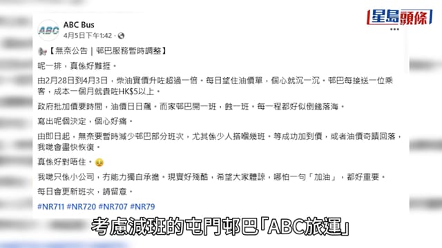 油價︱屯門邨巴ABC旅運假期後首日減班 有乘客指上班時段影響較大