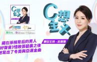 星島申訴王｜警民同樂日到校園講座構築國安防線 周一鳴:國安如燈塔照亮香港