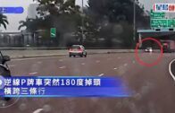 車cam直擊︱吐露港公路P牌私家車逆線掉頭橫越3線 警票控70歲男司機涉危駕