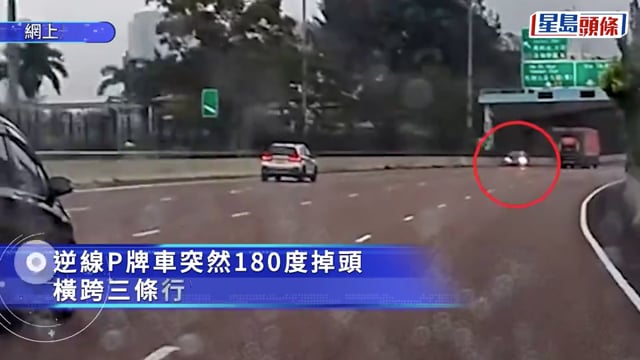 車cam直擊︱吐露港公路P牌私家車逆線掉頭橫越3線 警票控70歲男司機涉危駕