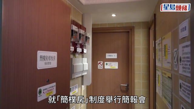簡樸房︱房屋局收近1.1萬劏房寬限期登記申請 另收4宗分間單位認證申請 特設兩樣板房供業主參考