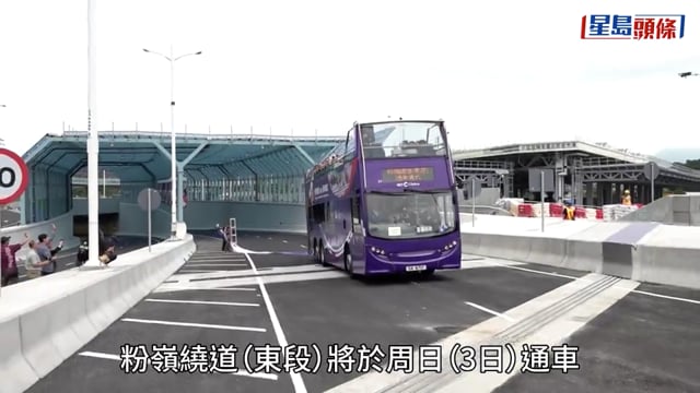 北都｜粉嶺繞道東段明早通車 料繁忙時間節省10分鐘車程 甯漢豪:繼續完善北都產業布局