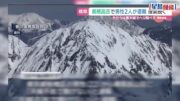 飛驒山脈港男被困1死1傷｜倖存者嘆低估體能沒設撤退期 未來續登山:下次做好點