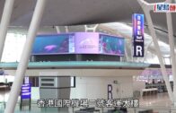 機場二號客運大樓下周三啟用 15間航空公司下月10日前陸續進駐