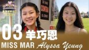 2026星島三月封面佳麗——Alyssa Yeung 羊巧恩