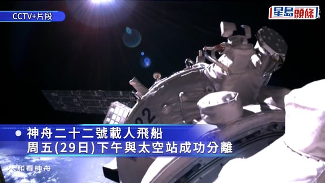 神舟21號乘組完成在軌交接 搭乘神舟22號飛船今日返航