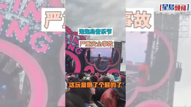 天津音樂節｜舞台遇強風搖搖欲墜 演出急煞停觀眾慌忙走避｜有片