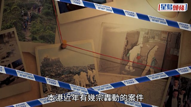 《香港重案解密》今日隨免費報《頭條日報》派發 探員親述緝兇秘聞 心理學家專業分析