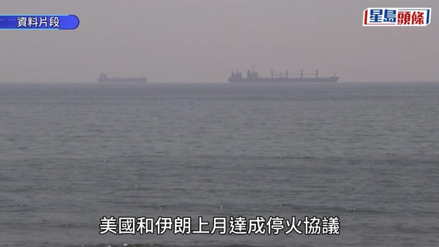 伊朗局勢｜霍爾木茲中國船東油輪遇襲 外交部:有中國籍船員