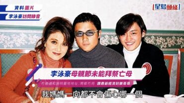 李泳豪母親節未能拜祭亡母 冇被通知施明墓地地址:鬧都冇用 讚鼎爺經濟封鎖哥哥｜獨家