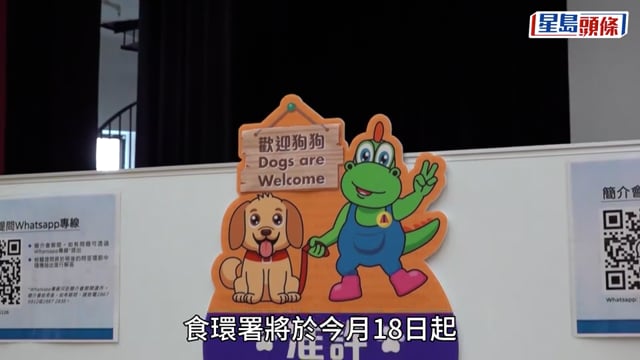 狗隻入食肆︱食環署辦首場業界簡介會 一年收三封警告信或DQ 意向食肆料對生意有幫助