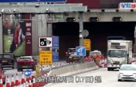 商用車隧道費減半今起生效 運輸署指系統運作大致暢順