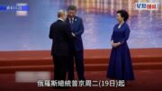 普京訪華 | 普京:中俄關係達到前所未有水平 兩國友誼不針對任何國家