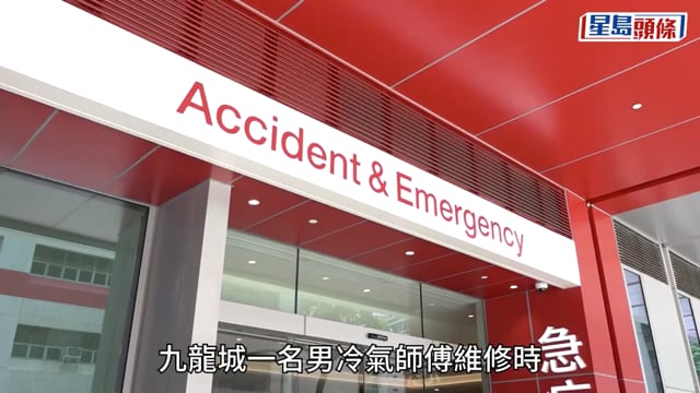 九龍城男判頭維修冷氣機墮樓亡 疑無安全措施下穿洞洞鞋爬窗跣腳 妻及6歲兒頓失所依