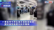 有片｜倫敦青年集體搶劫潮蔓延 運動服店被掠女職員奮勇追截獲讚