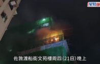 文苑樓奪命火警｜死者妻哭訴無力扯老伴出火海 「我身邊人都走咗 我做人冇咩意思！」