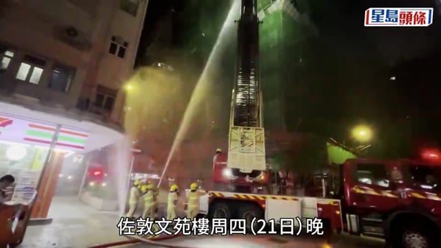 文苑樓奪命火警｜鄰居坦言嚇到「手騰腳震」驚到腳軟唔識行