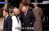 英政府機密文件曝光:已故女王力薦安德魯任貿易特使 跳過安全審查