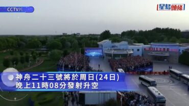 神舟二十三號︱黎家盈待命區神情輕鬆全面睇 笑容滿面向鏡頭比心