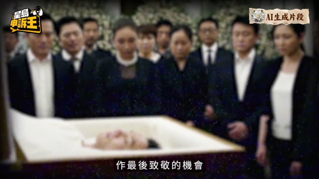 星島申訴王|搞喪禮一鑊粥 殯儀經紀寫錯先人歲數 家屬:要憑良心做事