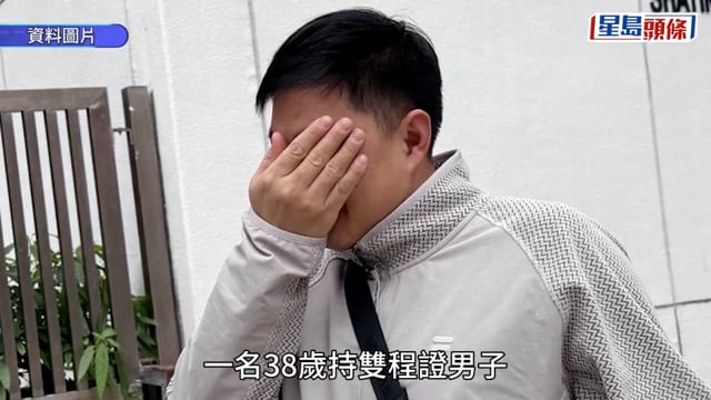 申高才通內地男涉管有虛假大學證書罪脫 官指僅文件內容虛假不足以構成犯罪元素