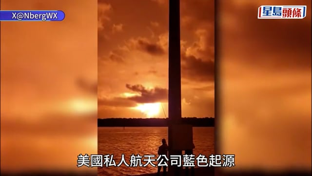 藍色起源火箭測試爆炸 橘紅色蘑菇雲衝天火光四起︱有片
