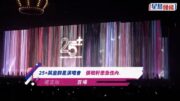 25+英皇群星演唱會｜張敬軒患急性內耳迷路炎 確定取消演出 首場表演後嚴重不適